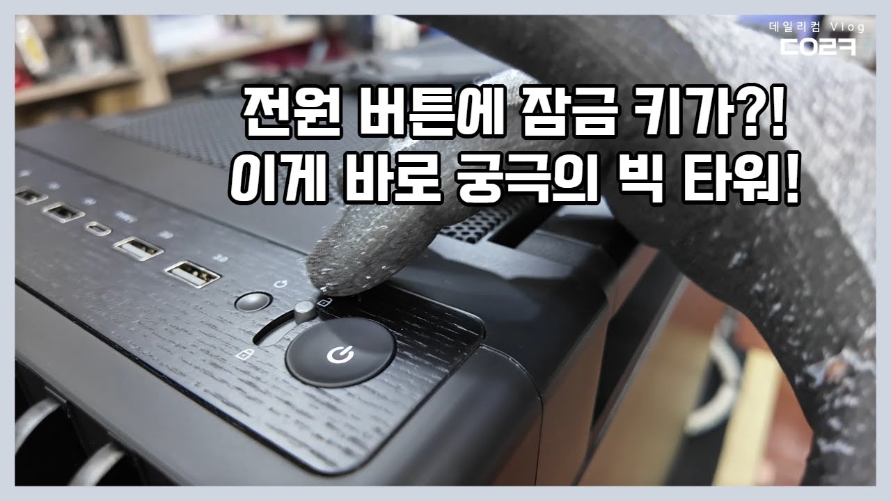 인텔 울트라 7 265K를 녹투아 쿨러에 담아 특이하고 색다른 빅타워 케이스에 | ASUS ProArt PA602 우드 에디션 강화유리