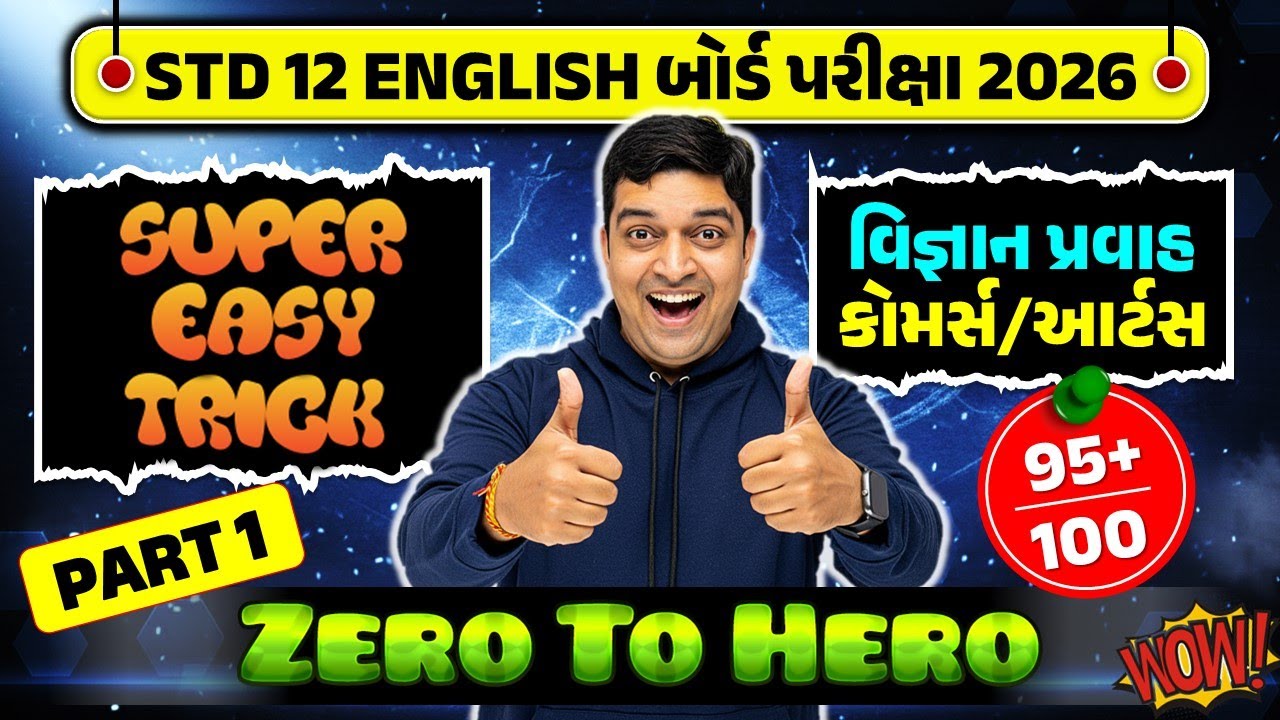 Board Pariksha 2026🚀🚀 | STD 12 English Most IMP🎯 | March Board Exam🔥 | GSEB Board | Ketan Chotaliya