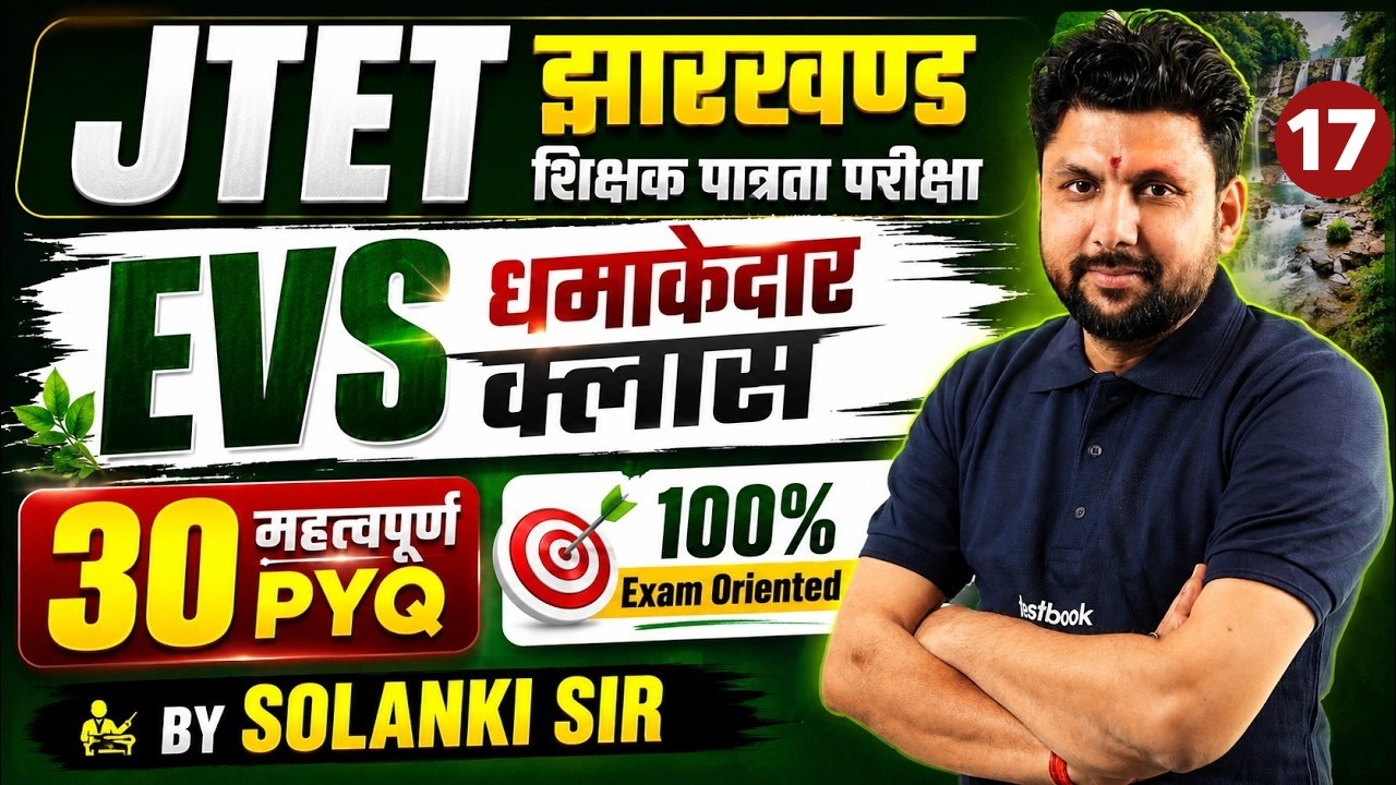 Jharkhand TET EVS Classes 2026 | JTET EVS By Solanki Sir | JTET EVS Pedagogy For JTET EVS Exam 2026