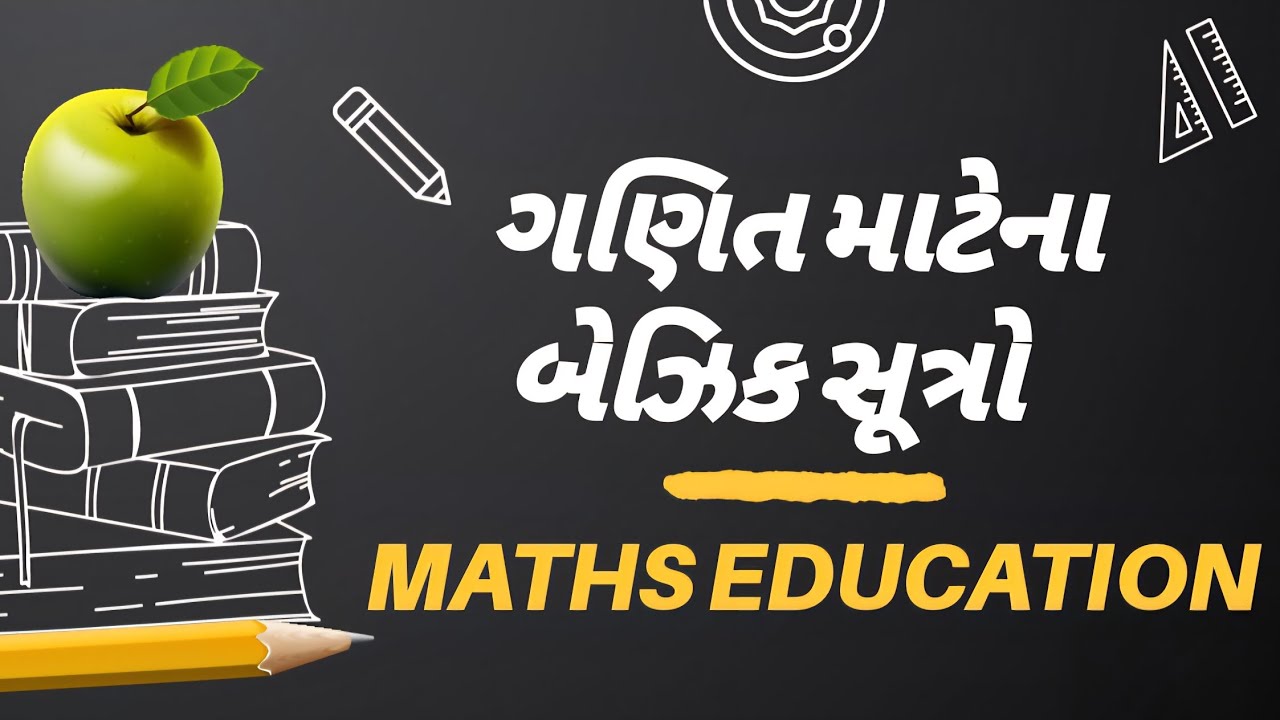 ગણિતના સૂત્રો | Important Mathematics Formula for Exams | @vtalkeducationbypanchal