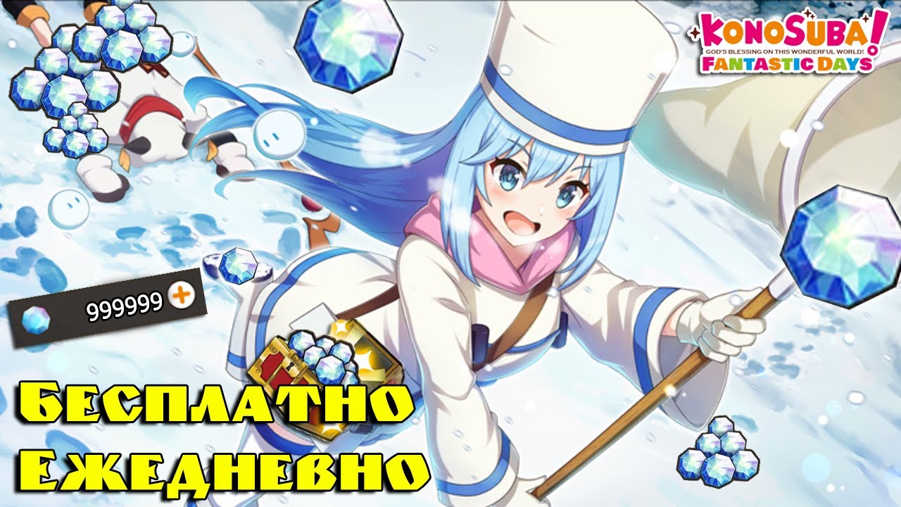 Как Регулярно получать Кварц? Все способы фарма кристаллов в KonoSuba: Fantastic Days!