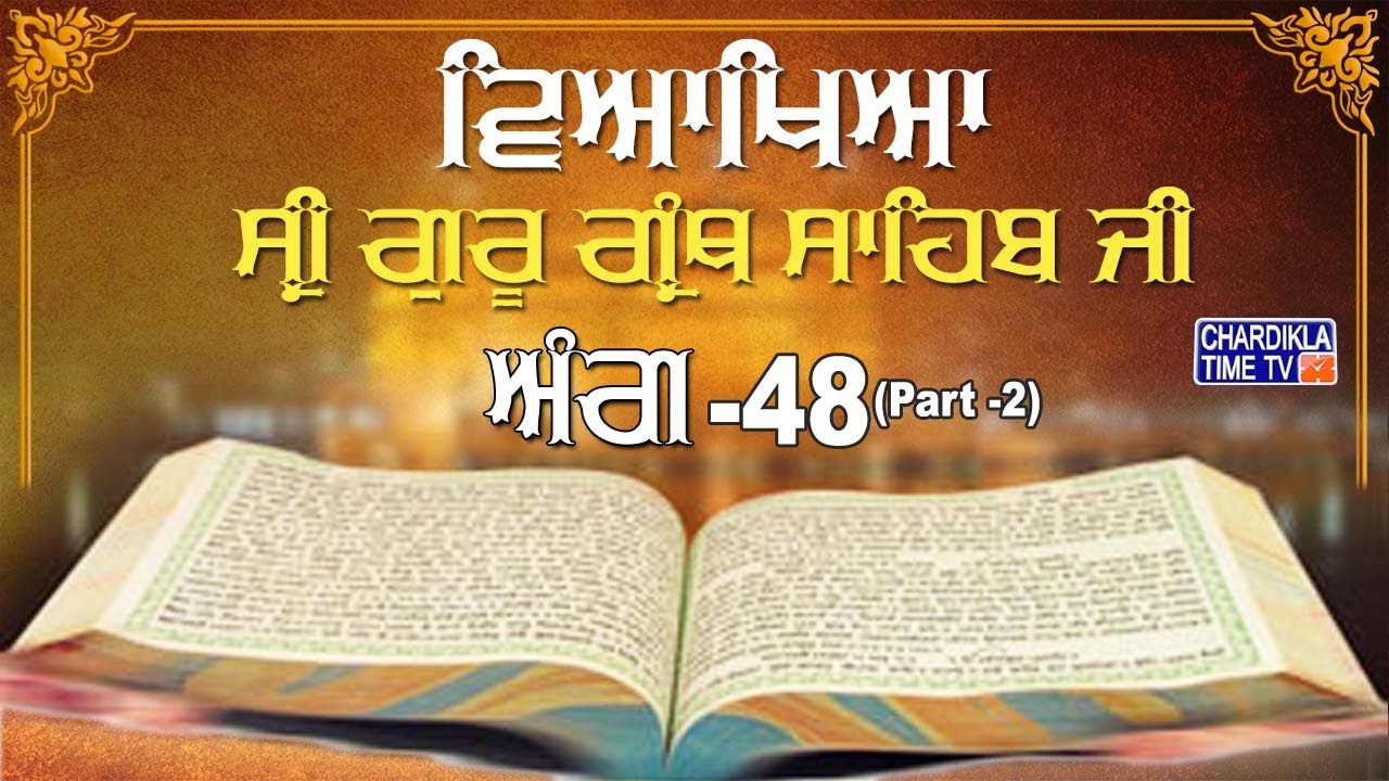 Sri Guru Granth Sahib Ji Vyakhya | Ang 48 (part 2) | Sehaj Path | Giani Sahib Singh Ji Markanda