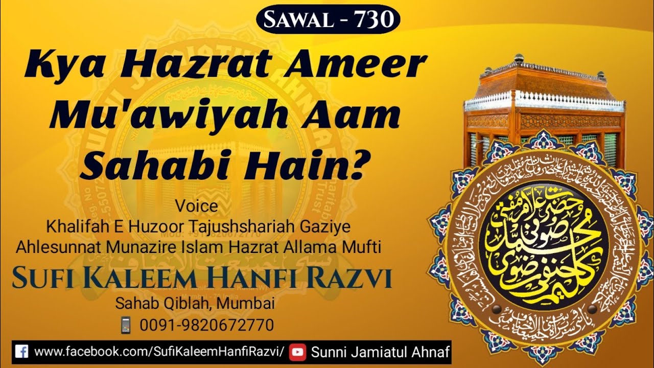 Q. 730 | Kya Hazrat Ameer Mu'awiyah Aam Sahabi Hain? | Mufti Sufi Kaleem Hanfi Razvi Sahab | S.J.A.