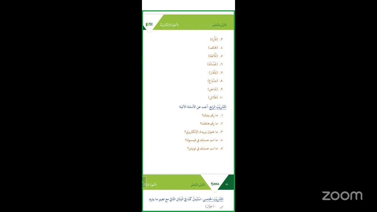 سوتيتي حمزة -Zoom Meeting