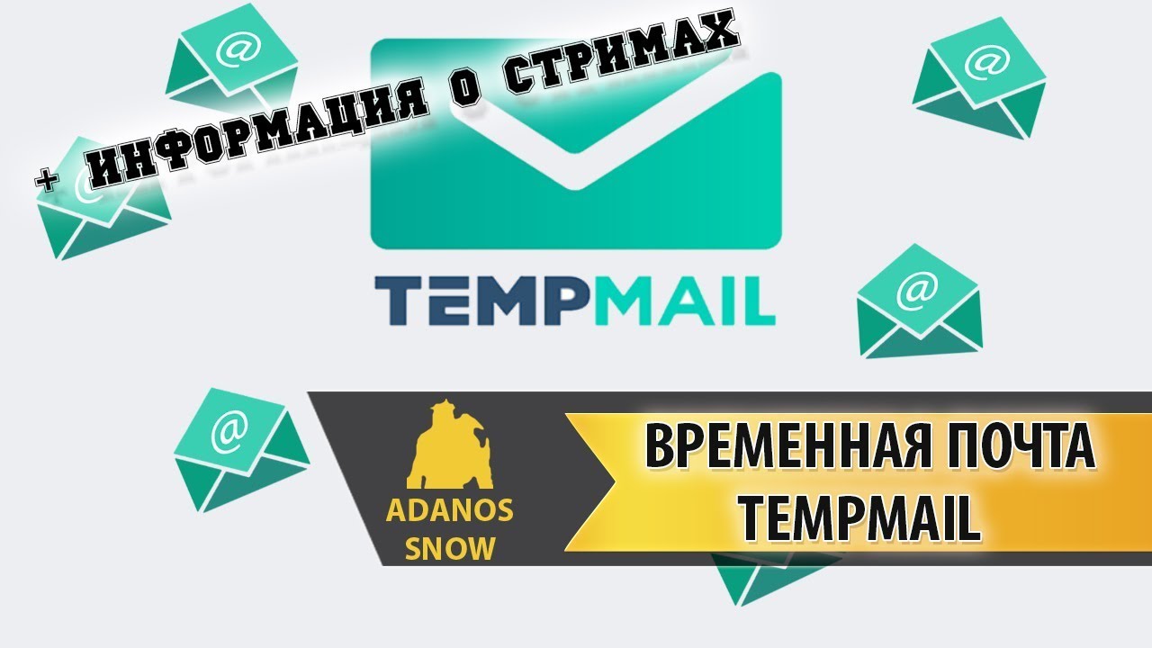 Временная почта TEMP-MAIL ► Информация о стримах