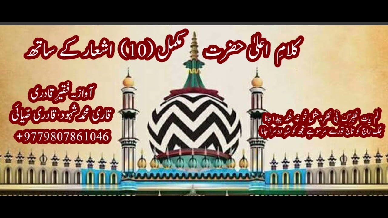 Lamyati Naziro Kafi Nazarin_by_Hafiz Shuhood Qadri__5_8_2025_
