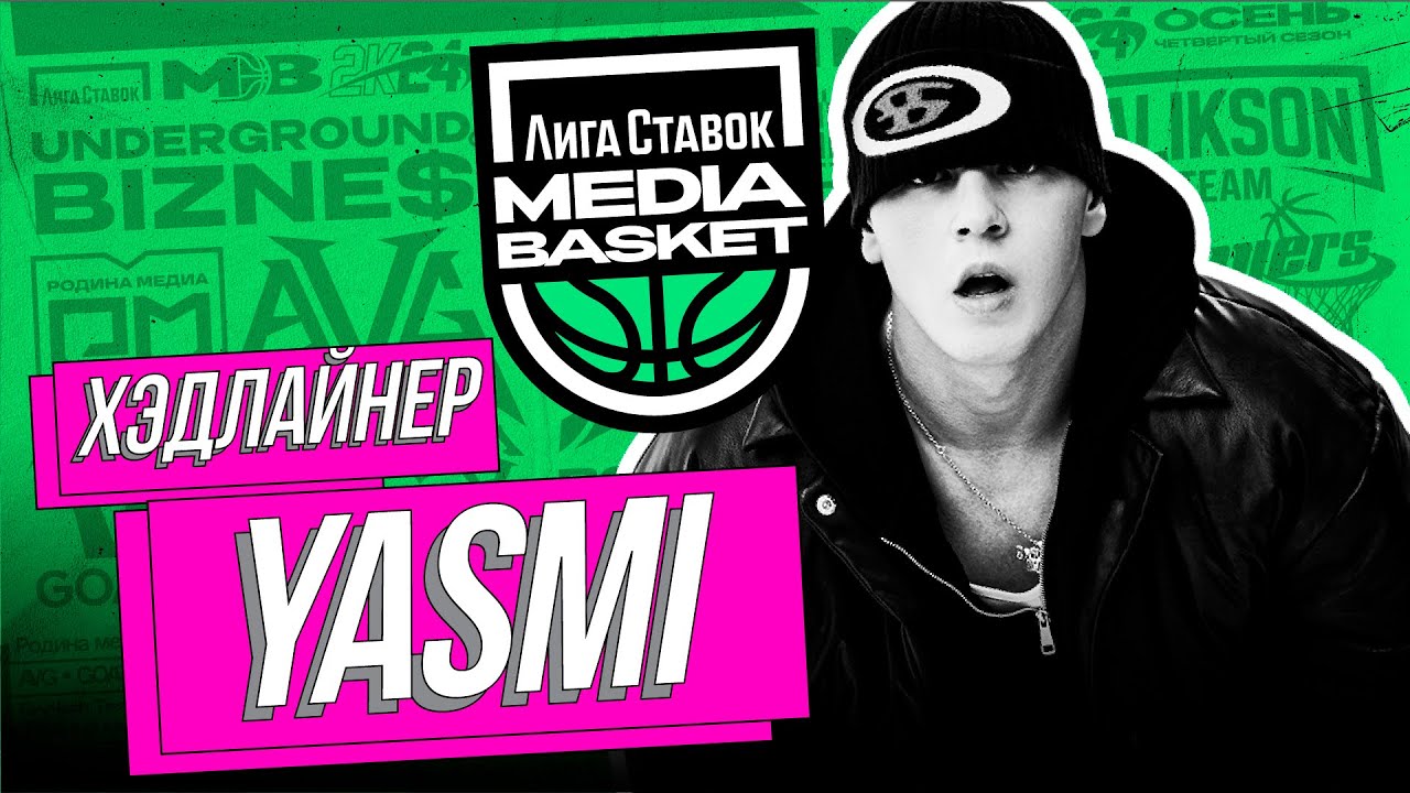 Yasmi | Специальный гость 5 тура | 4 сезон | MEDIA BASKET