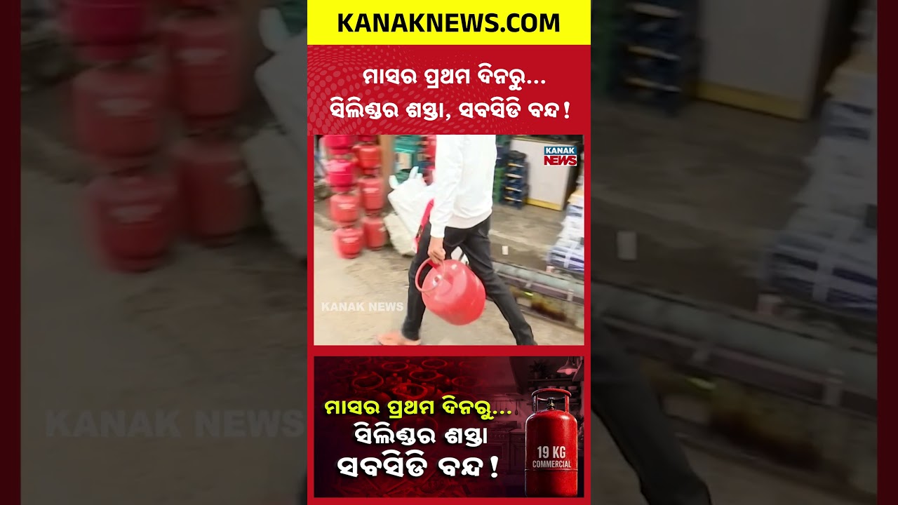 LPG Price Cut Today | Cylinder Cheaper, Who Will Get the Benefit?
