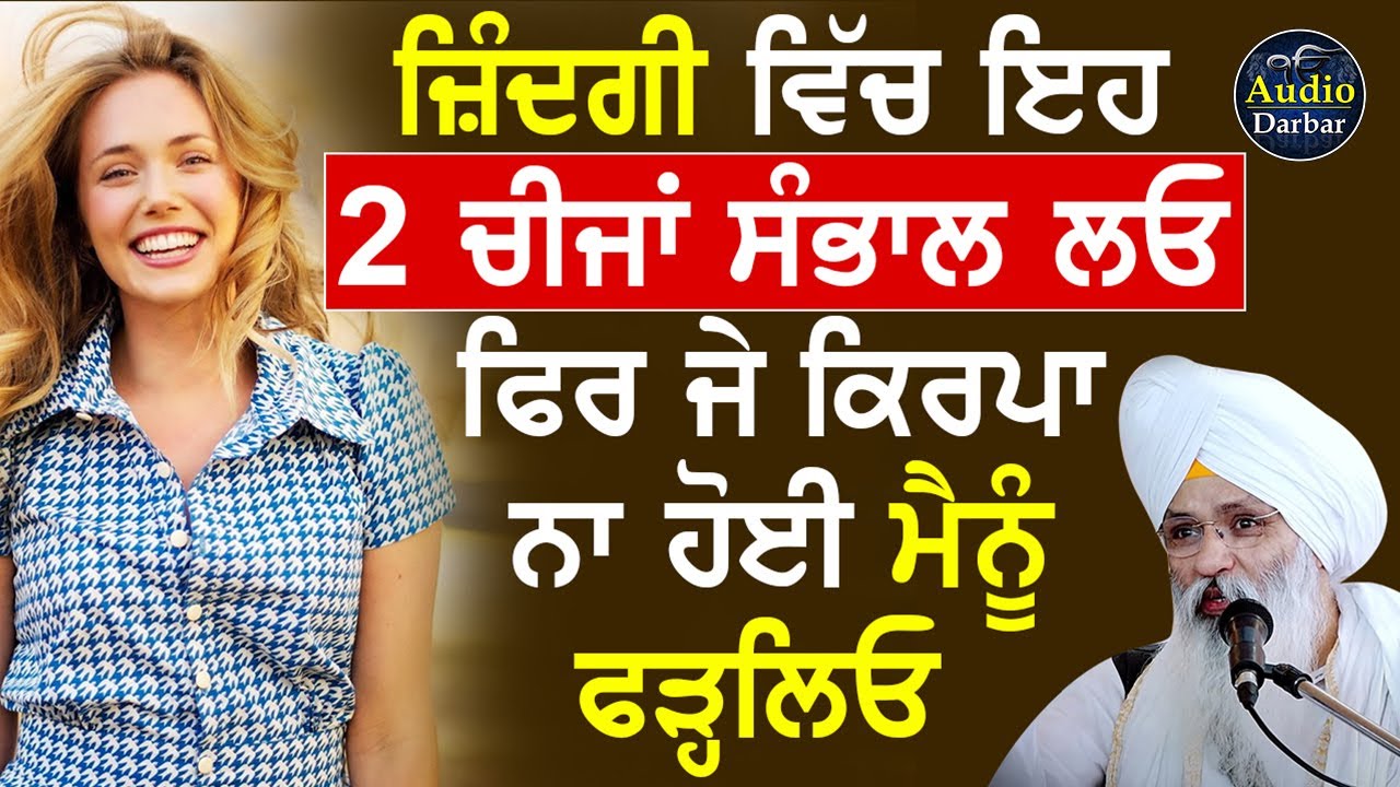 🔴LIVE | Zindgi Vich Eh 2 Cheeja Sambal Lao Fr Je Kirpa Na Hoi Manu Frhleo | Bhai Guriqbal Singh