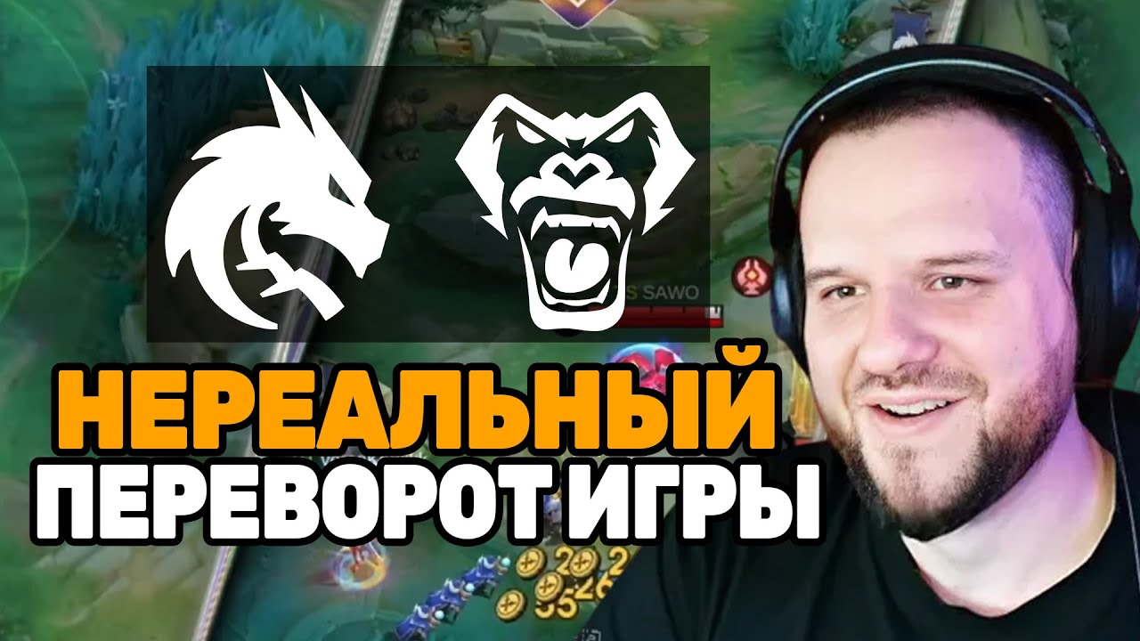 НЕРЕАЛЬНЫЙ ПЕРЕВОРОТ ИГРЫ! TEAM SPIRIT VS VERSO TIME - Mobile Legends