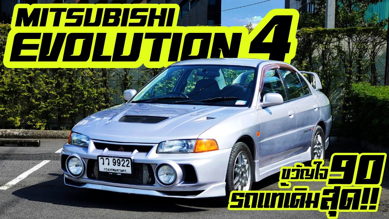 พาซิ่ง Mitsubishi Evolution 4  ขวัญใจขับ 4 ยุค 90  รถแท้ เดิมที่สุด อีโว4  evo4 เดิมสุด Evolution 4