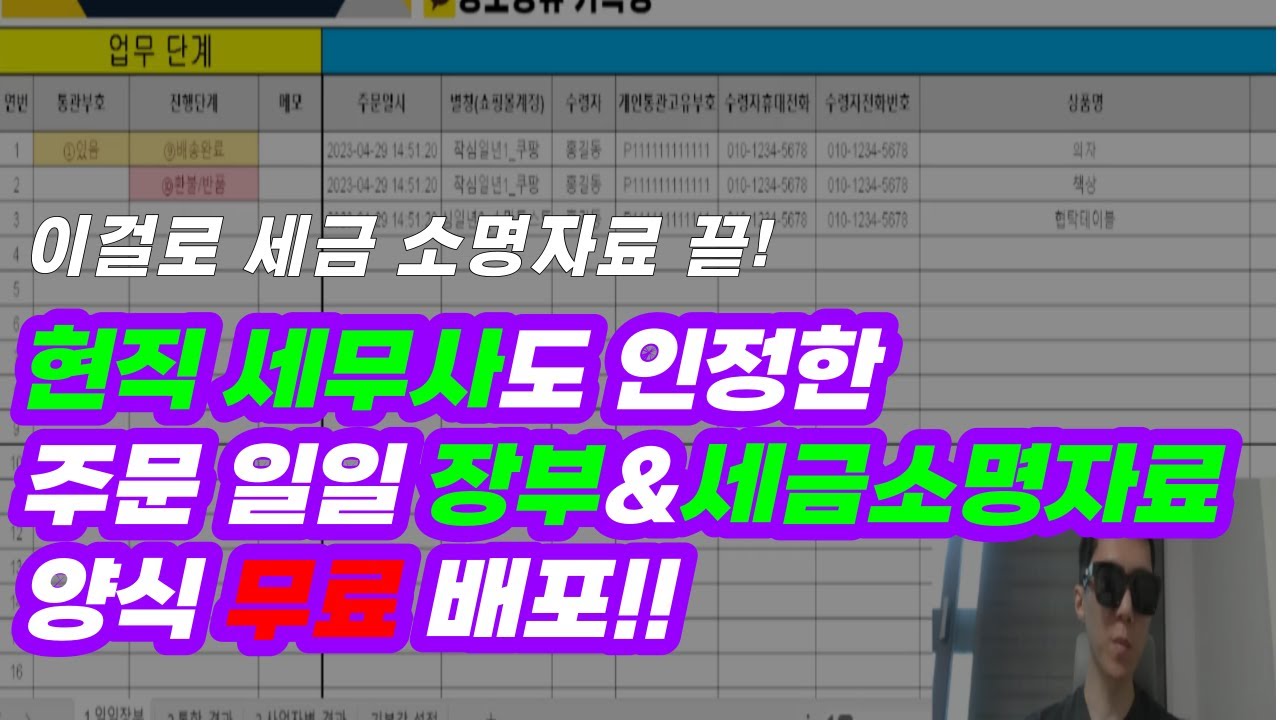 구매대행 필수 일일 장부 세금 소명자료 정리 양식