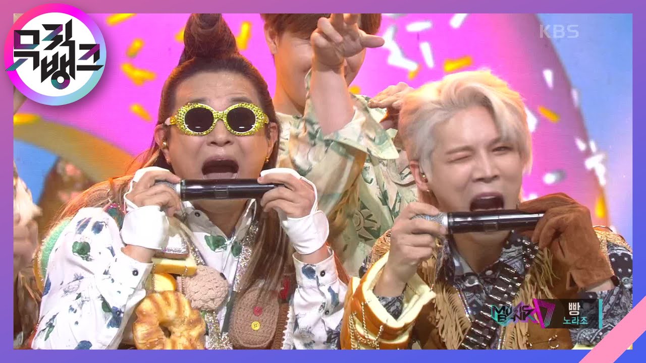빵(BBANG) - 노라조(NORAZO) [뮤직뱅크/Music Bank] | KBS 201120 방송