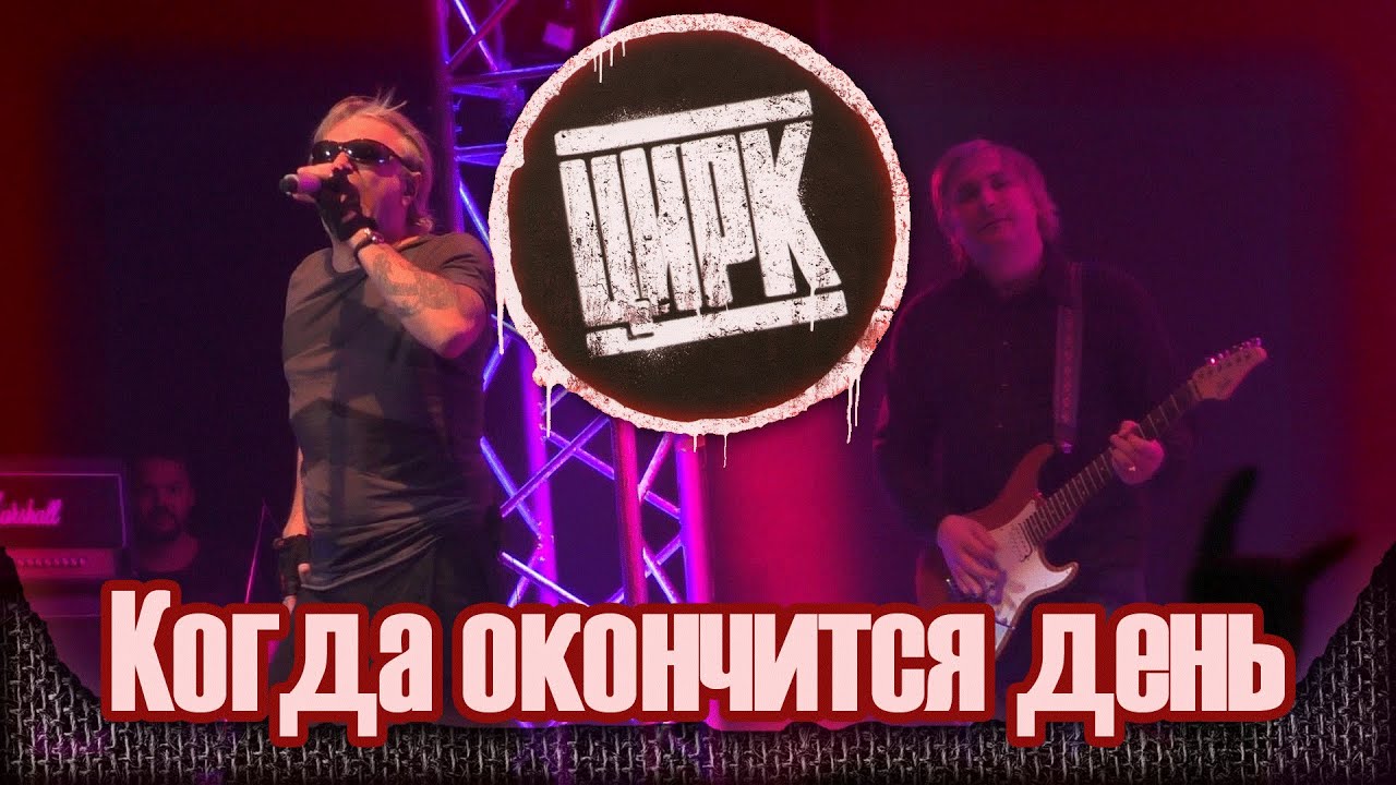 АлисА - Когда окончится день. Презентация альбома 