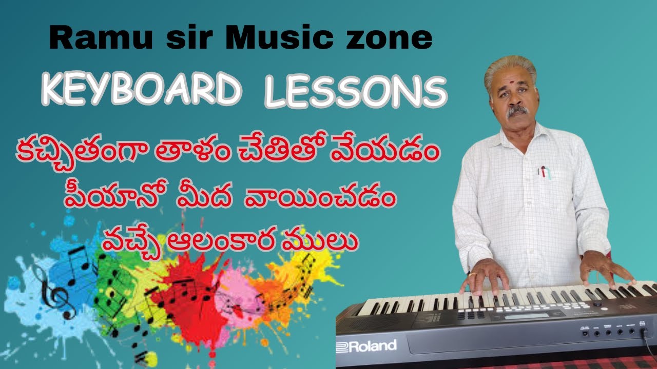 కచ్చితంగా తాళం చేతితో వేయడం  పీయానో  మీద  వాయించడం వచ్చే ఆలంకారములు