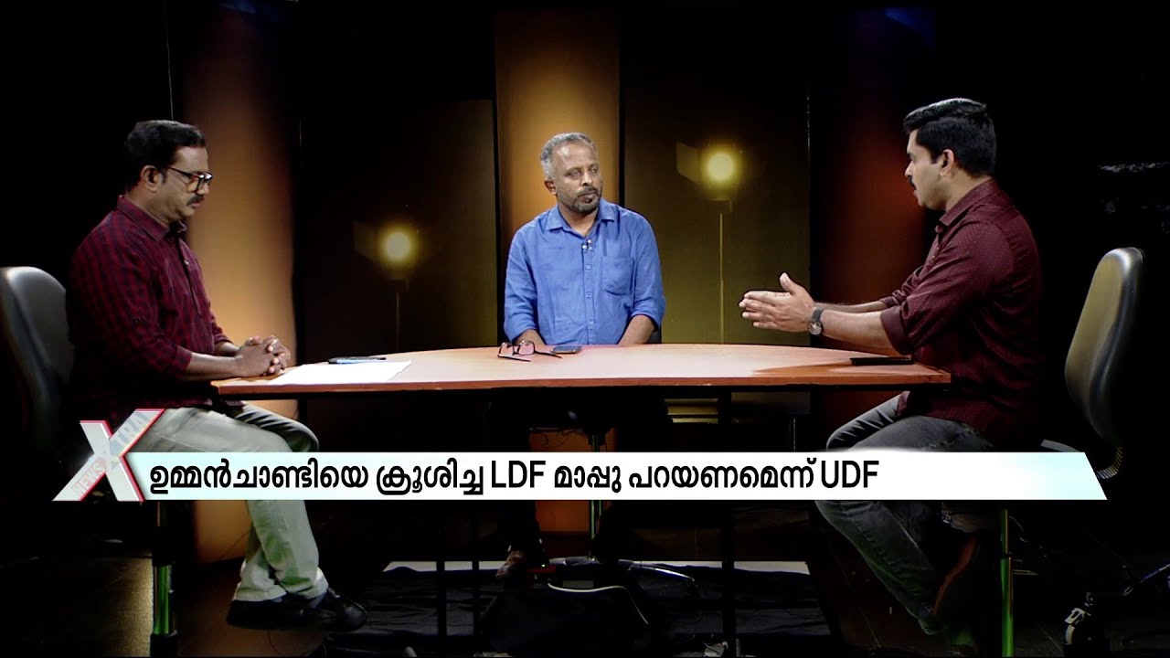 ഉമ്മൻ ചാണ്ടിയെ തേജോവധം ചെയ്തതിന് പിന്നിൽ ആര് ? | News Xtra | Solar Case