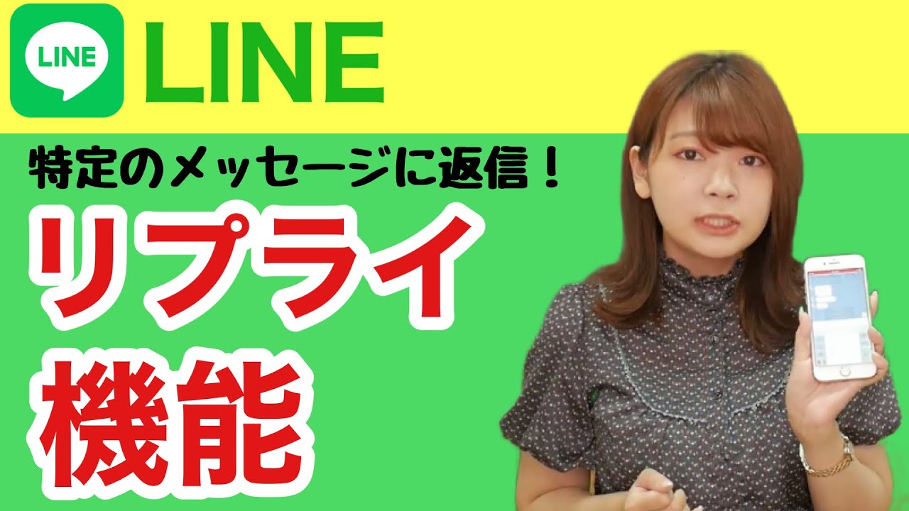 3分講座「～LINE豆知識～簡単にリプライする方法」スマホの学校 リーガルサローラ Regal Salaula 大阪スマホ教室