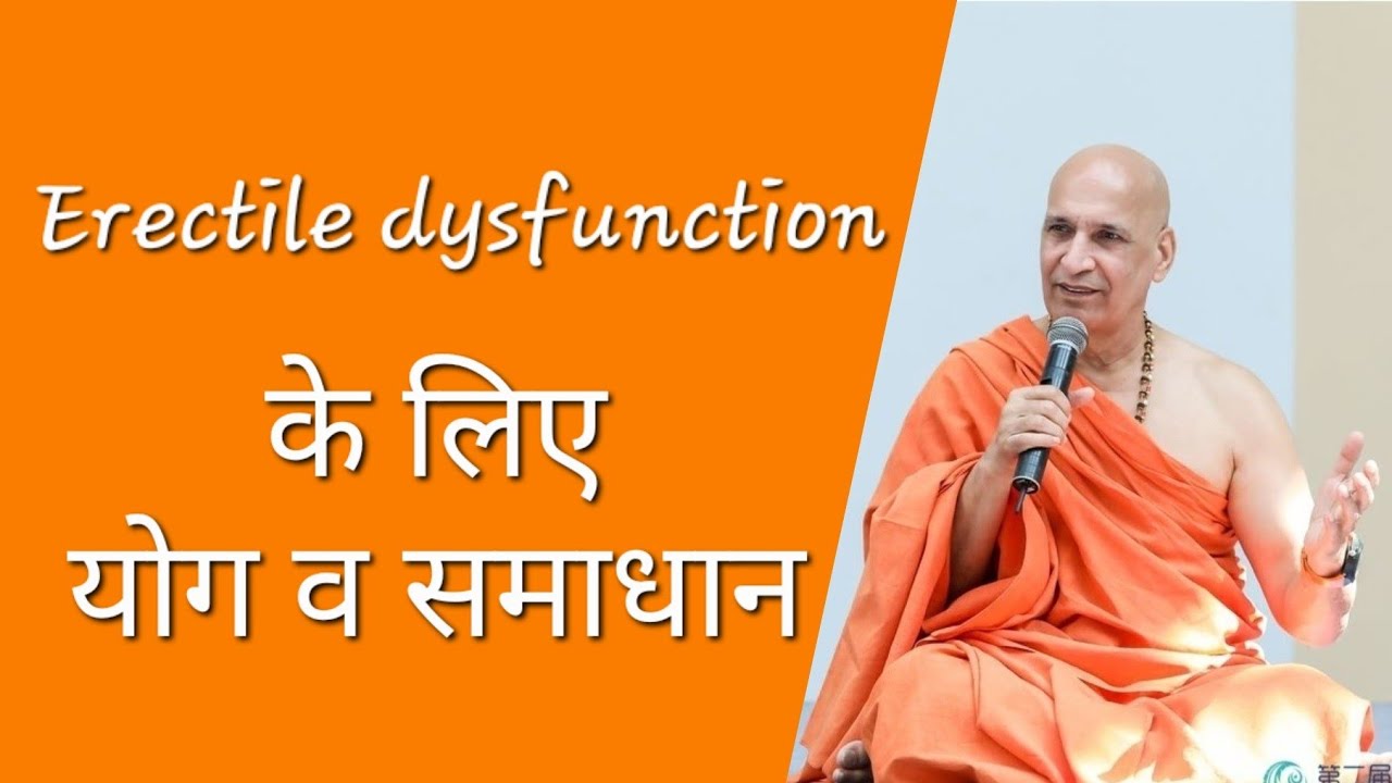 Yoga & Home Care for Erectile Dysfunction | योग आहार व self care for impotency | Yoga for Men | ED