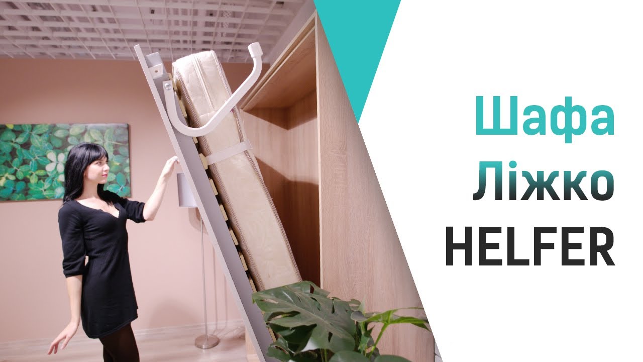 Найдоступніше ліжко-трансформер на українському ринку  | Smart Mebel