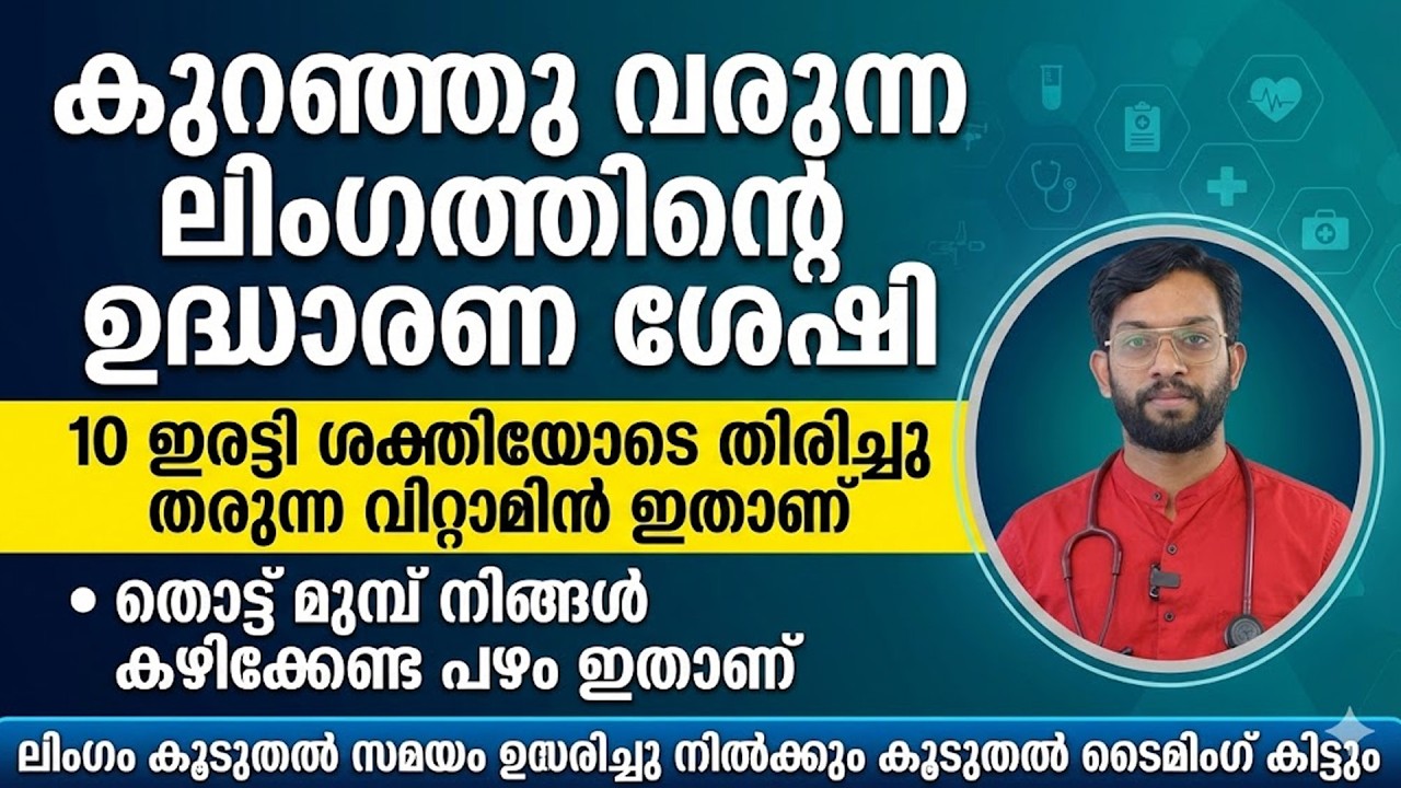 കുറഞ്ഞു വരുന്ന ലിംഗത്തിന്റെ ഉദ്ധാരണ ശേഷി 10 ഇരട്ടി ആവാൻ ചെയ്യേണ്ടത് ഇതാണ് | Dr Hisham Hyder