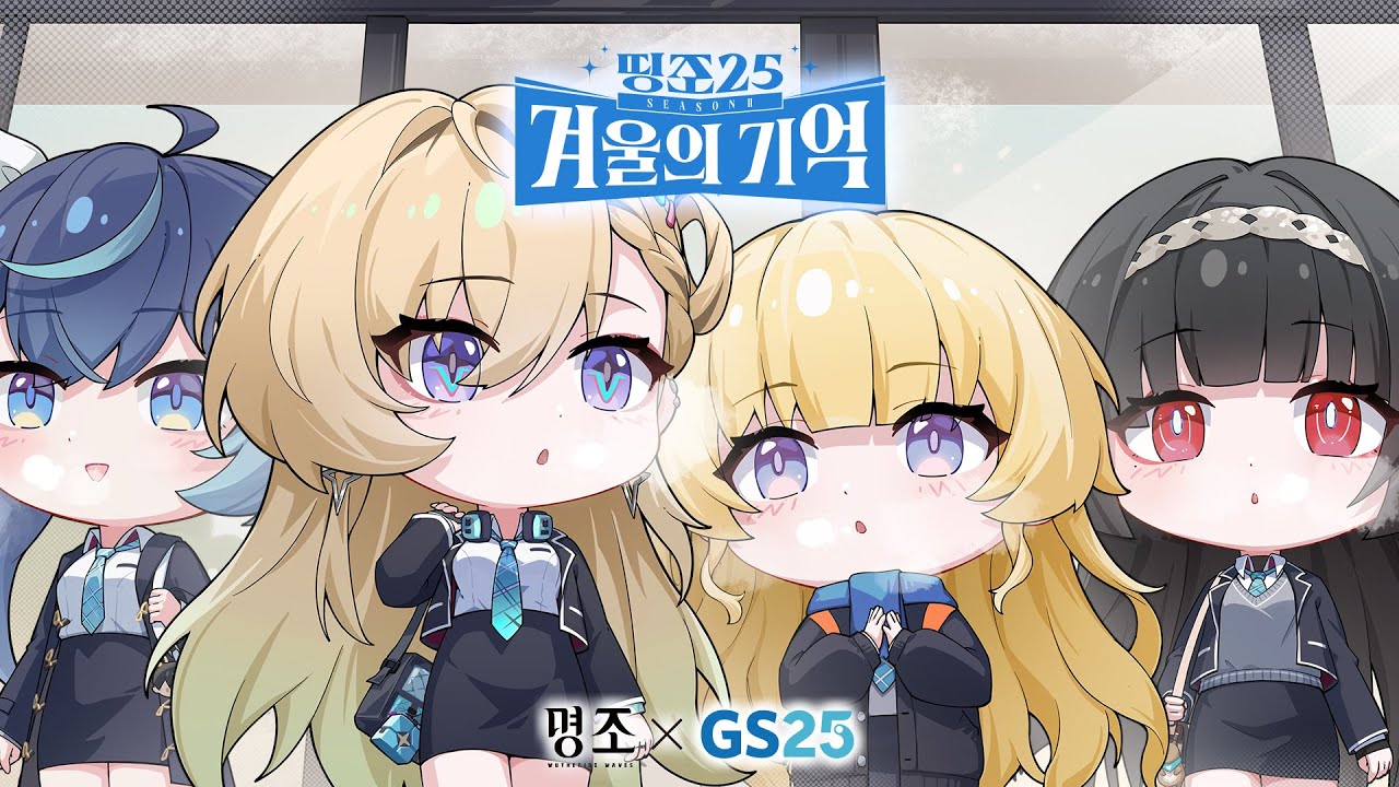 🍱[명조 X GS25 2차 콜라보] 특별 애니메이션