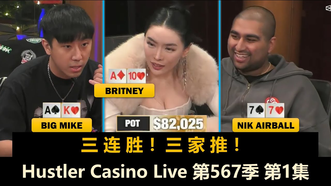 Jasper上桌三连推！新玩家Sakis能否“永生”？Airball, Mariano, Peter！Hustler Casino Live 第567季第1集 德州扑克现金桌