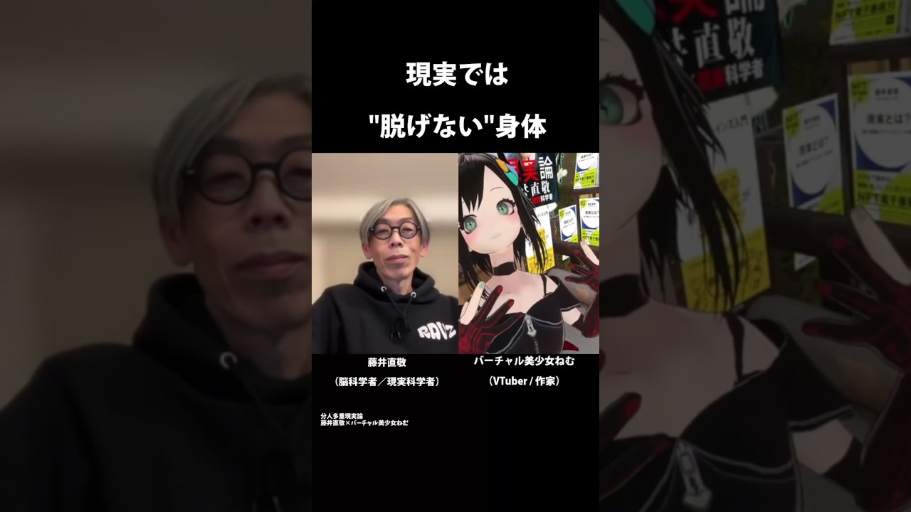 現実では「脱げない」身体