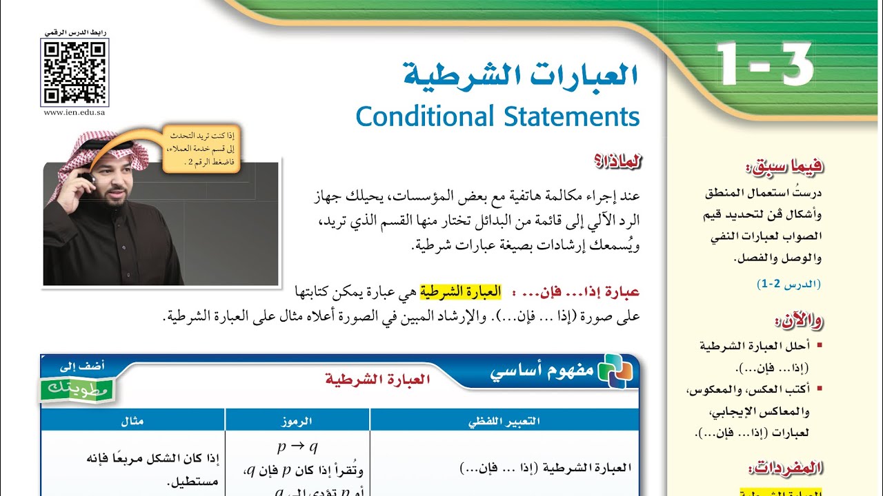 درس العباره الشرطيه