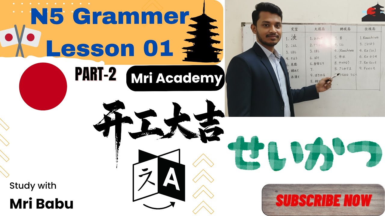 🎌 জাপানিজ ভাষা শেখা | N5 Grammar Lesson 1| Part-2 | Babu Sensei |আরও সহজভাবে ব্যাখ্যা | 