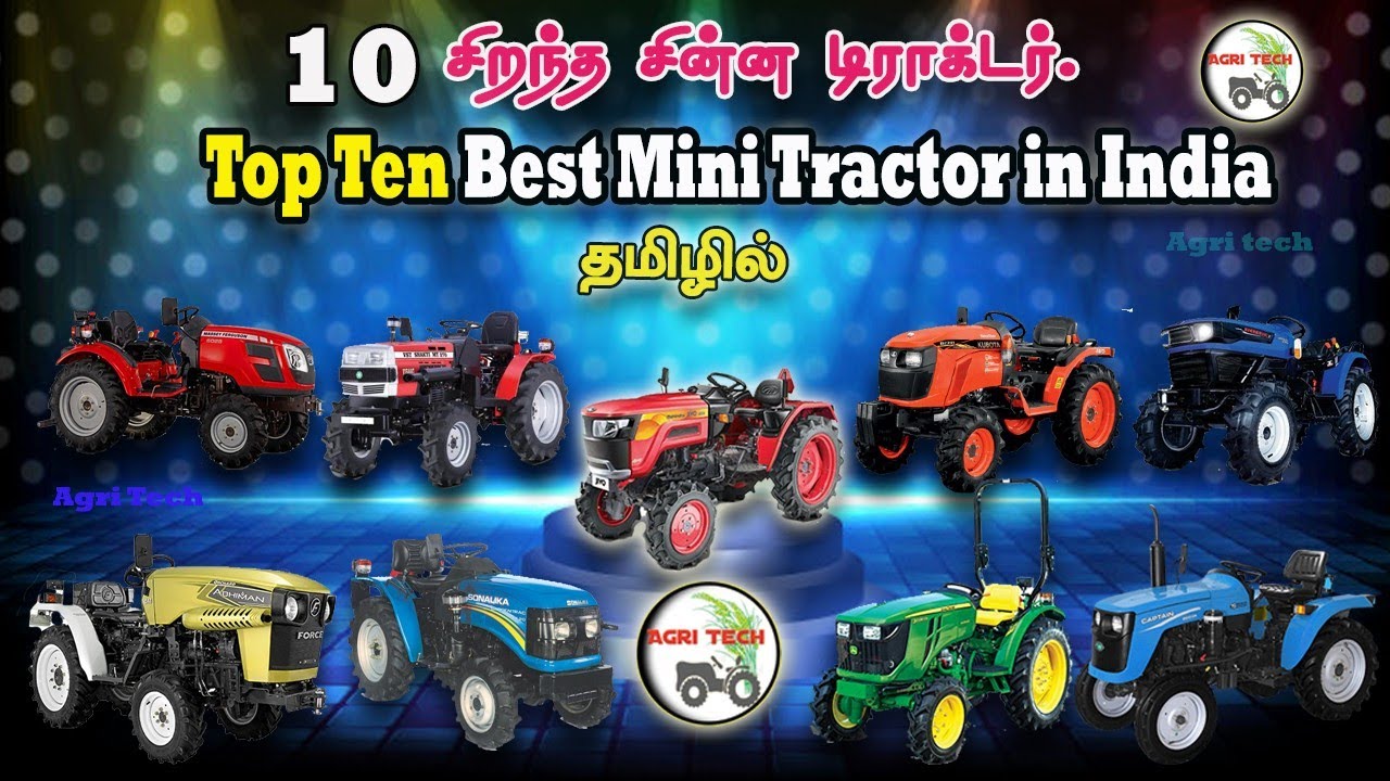 Top Ten Mini Tractor in India | சிறந்த10 சின்ன ட்ராக்டர் |Agri Tech Tamil