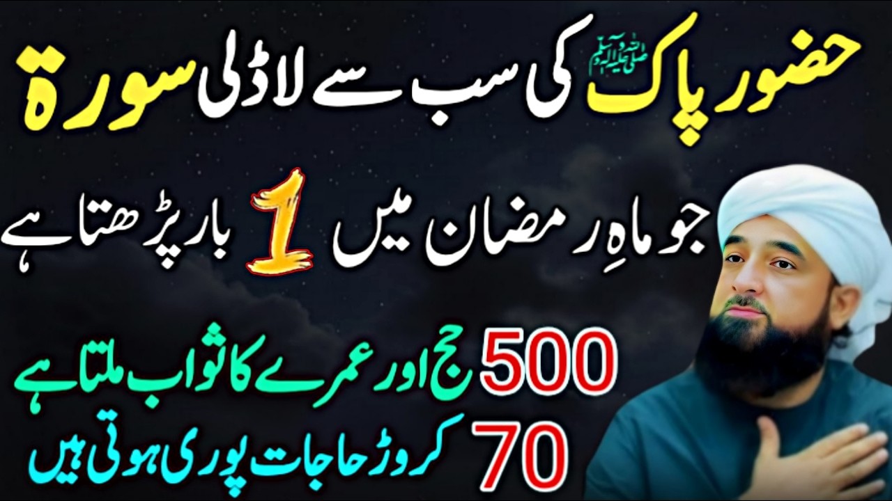 Hazoor Pak Ki sab Sy ladli Surat Or Tasbeeh | Mahe Ramadan Main Zaror Pharyn | Saqib Raza Mustafai