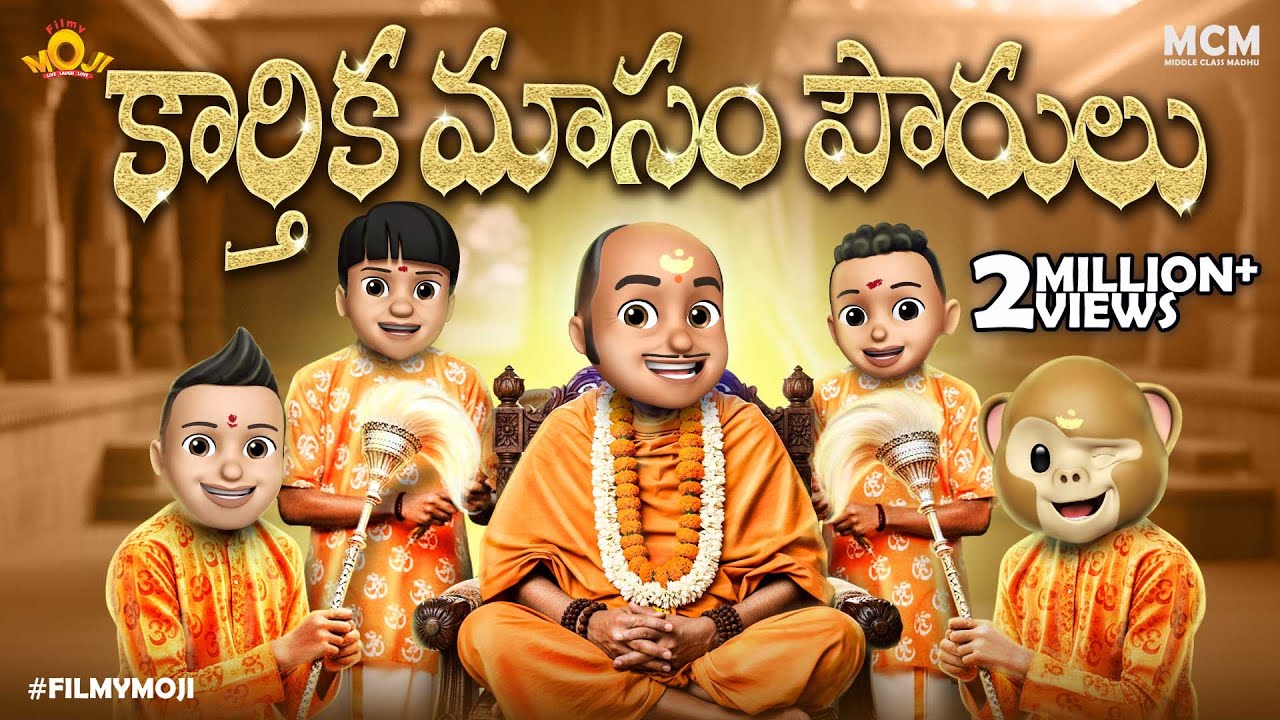 Filmymoji || Middle Class Madhu || Karthika Maasam Pourulu || Karthika Maasam Filmymoji || MCM