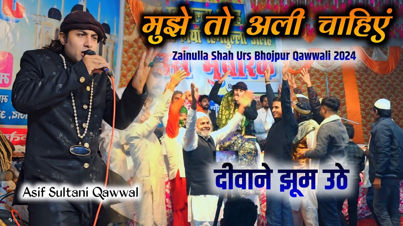 Mujhe To Ali Chahiye | Hazrat Zainulla Shah Miya Bhojpur Muradabad | Asif Sultani Qawwal