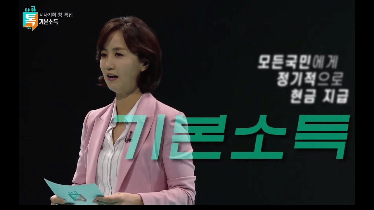 기본소득 끝장토론! 이재명 vs 양재진...'다큐톡' 첫번째 이야기: 기본소득 실험 (1부) [풀영상]ㅣ시사기획 창 285회 (2020.05.23)