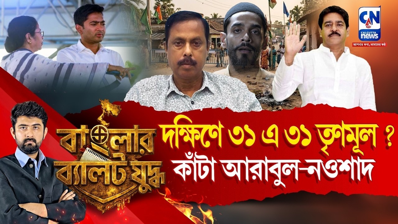 আইএসএফে আরাবুল! বিপদে শওকত-তৃণমূল?