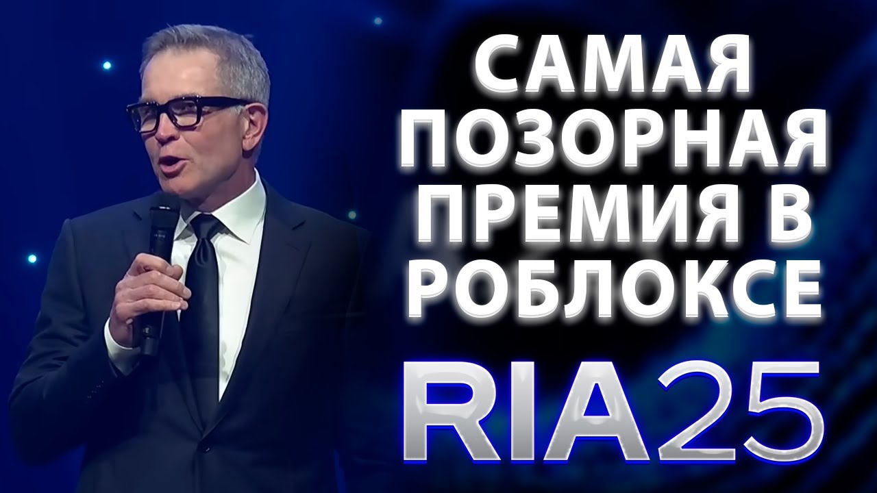 РАЗБОР ПРЕМИИ ОТ РОБЛОКСА INNOVATION AWARDS 2025 | ХУЖЕ ЧЕМ В ПРОШЛОМ ГОДУ?