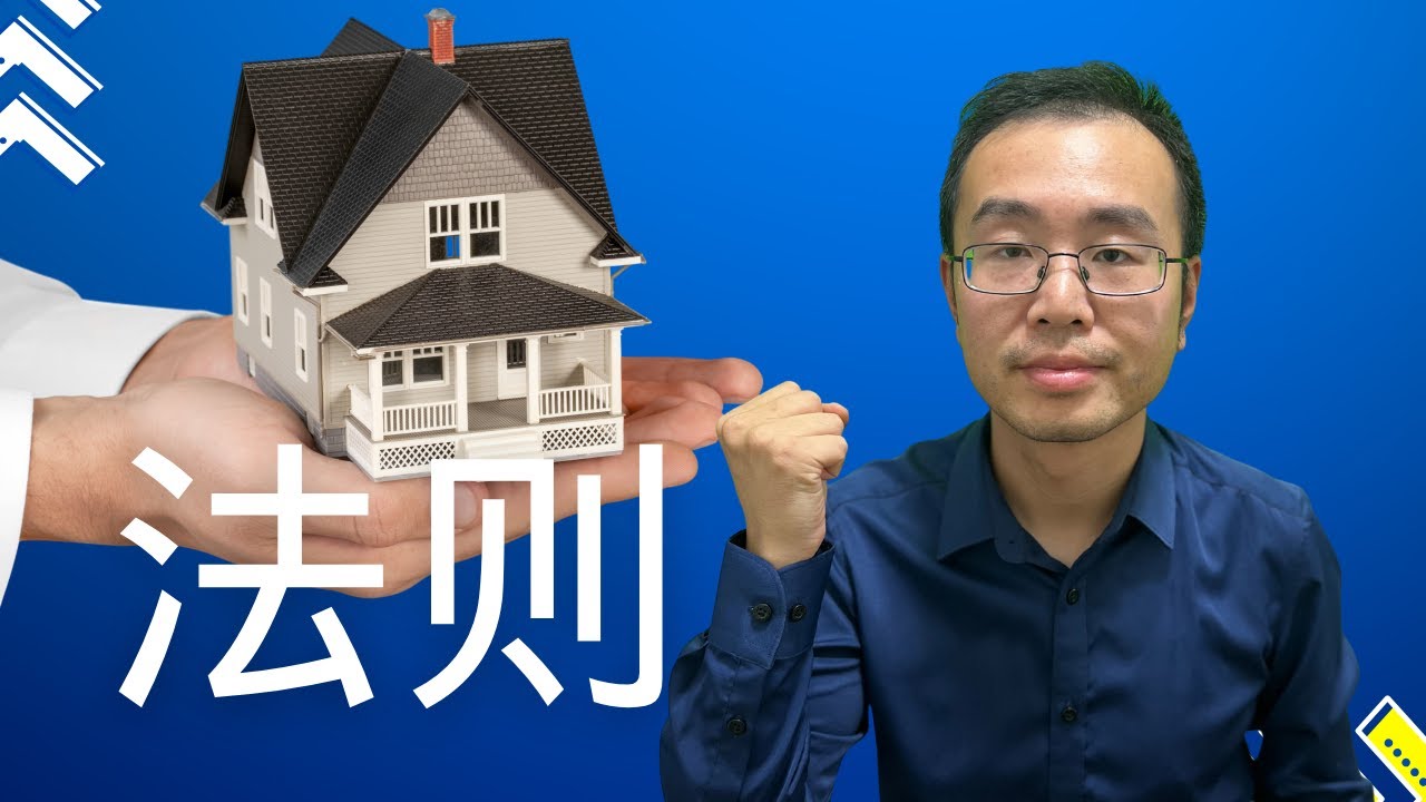5 Golden Rules to Become a Successful Real Estate Investor 房产投资的五条黄金法则