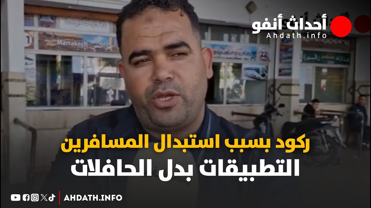 مهنيو النقل الطرقي محطة اولاد زيان يشتكون ركود بسبب استبدال المسافرين الحافلات بالتطبيقات