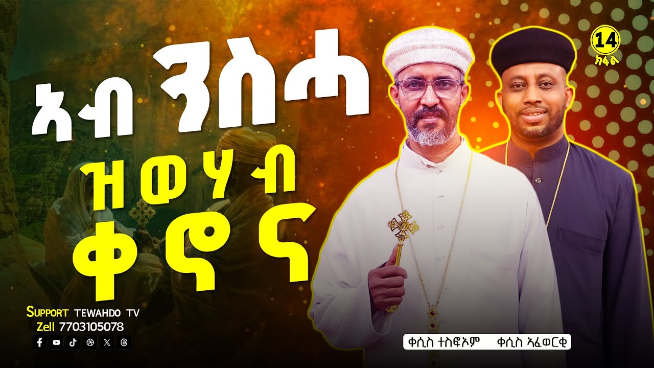 ቊ.14 
