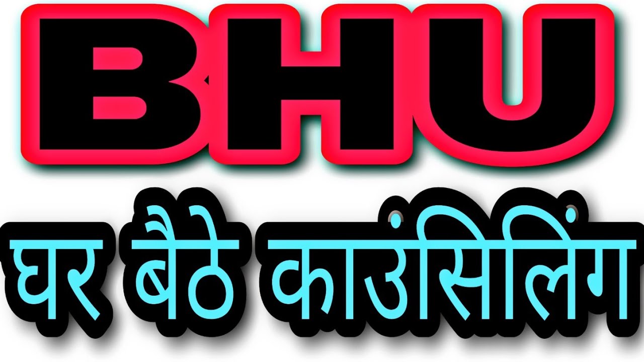 BHU ONLINE COUNSELLING PROCESS|#BHU_COUNSELLING #BHU_ADMISSION #BHU #BHUONLINECOUNSELLING2020
