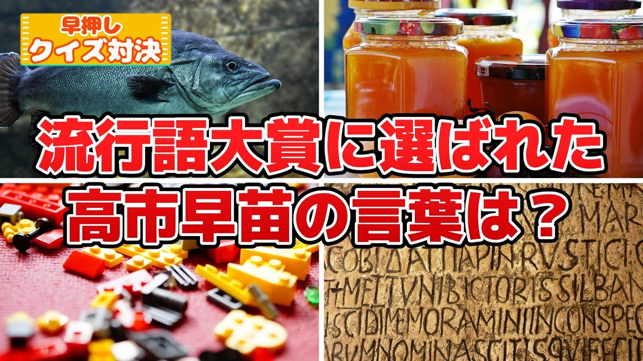 【オールジャンル⑧で早押しクイズ】幅広い知識持ってる?! 総合力クイズに挑戦