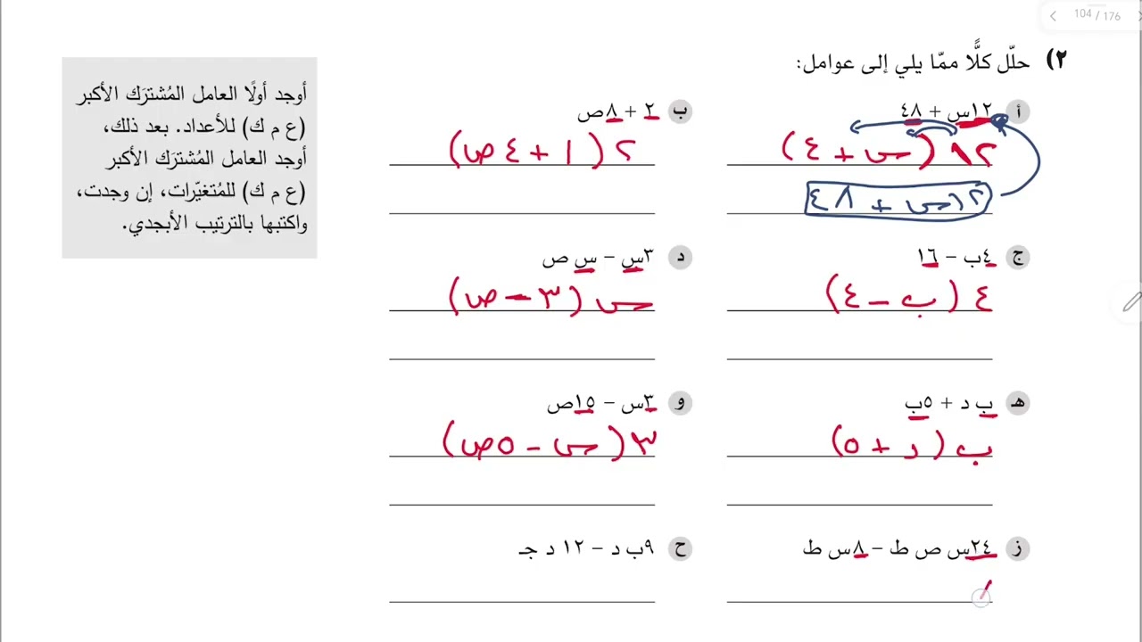 شرح أسئلة كتاب النشاط درس تحليل العبارات الجبرية إلى عوامل صف 9 منهج كامبرج
