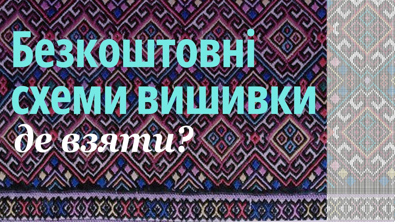 Де знайти безкоштовні схеми вишивки? ч.2