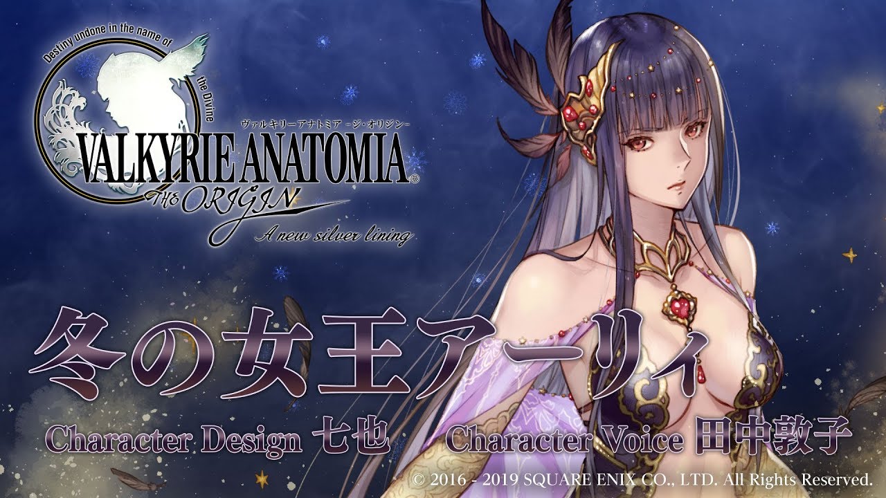 冬の女王アーリィ（CV:田中敦子）｜VALKYRIE ANATOMIA -THE ORIGIN- ヴァルキリーアナトミア