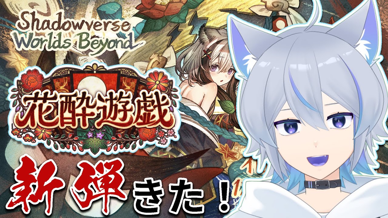 【シャドウバースWB】実はビショ以外まだ触れてない