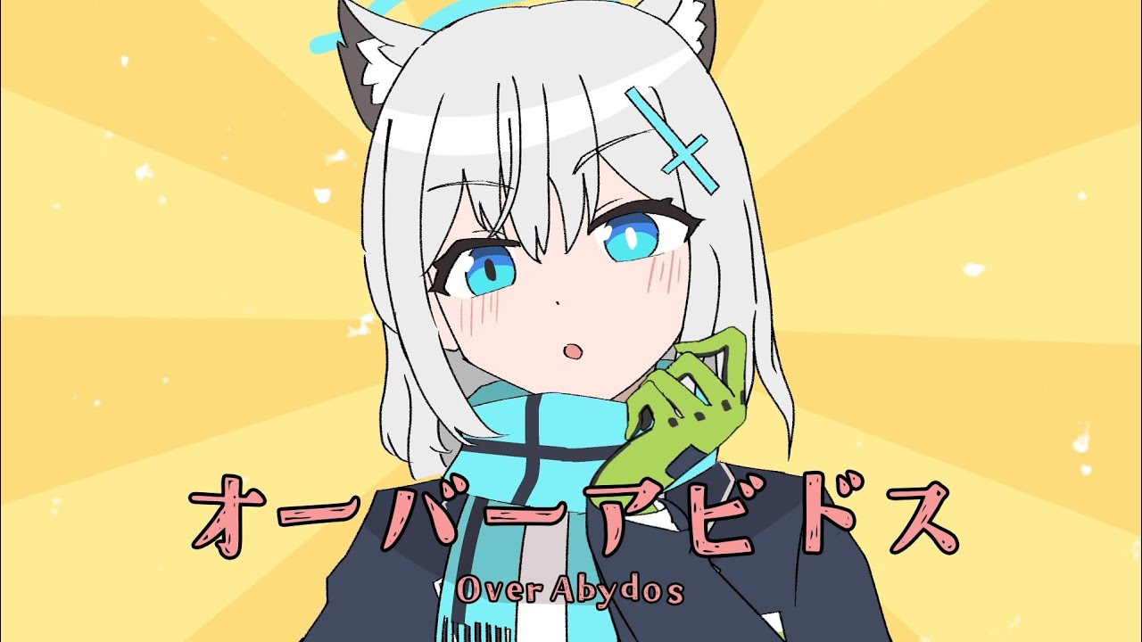 オーバーアビドス