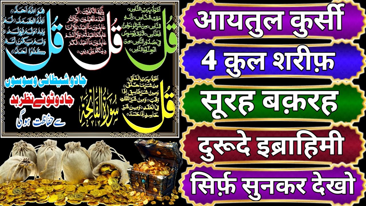 ❤️Morning Wazifa After FAJAR Prayers | 4 Qul | Ayatul Kursi | Surah Baqarah | Darood Tanjeena