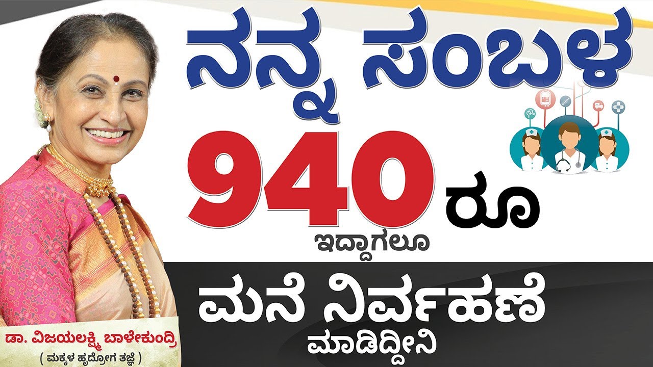 Dr.Vijayalakshmi Balekundri-ನನ್ನ ಸಂಬಳ 940 ರೂ  ಇದ್ದಾಗಲೂ ಮನೆ ನಿರ್ವಹಣೆ ಮಾಡಿದ್ದೀನಿ | Raghav Surya