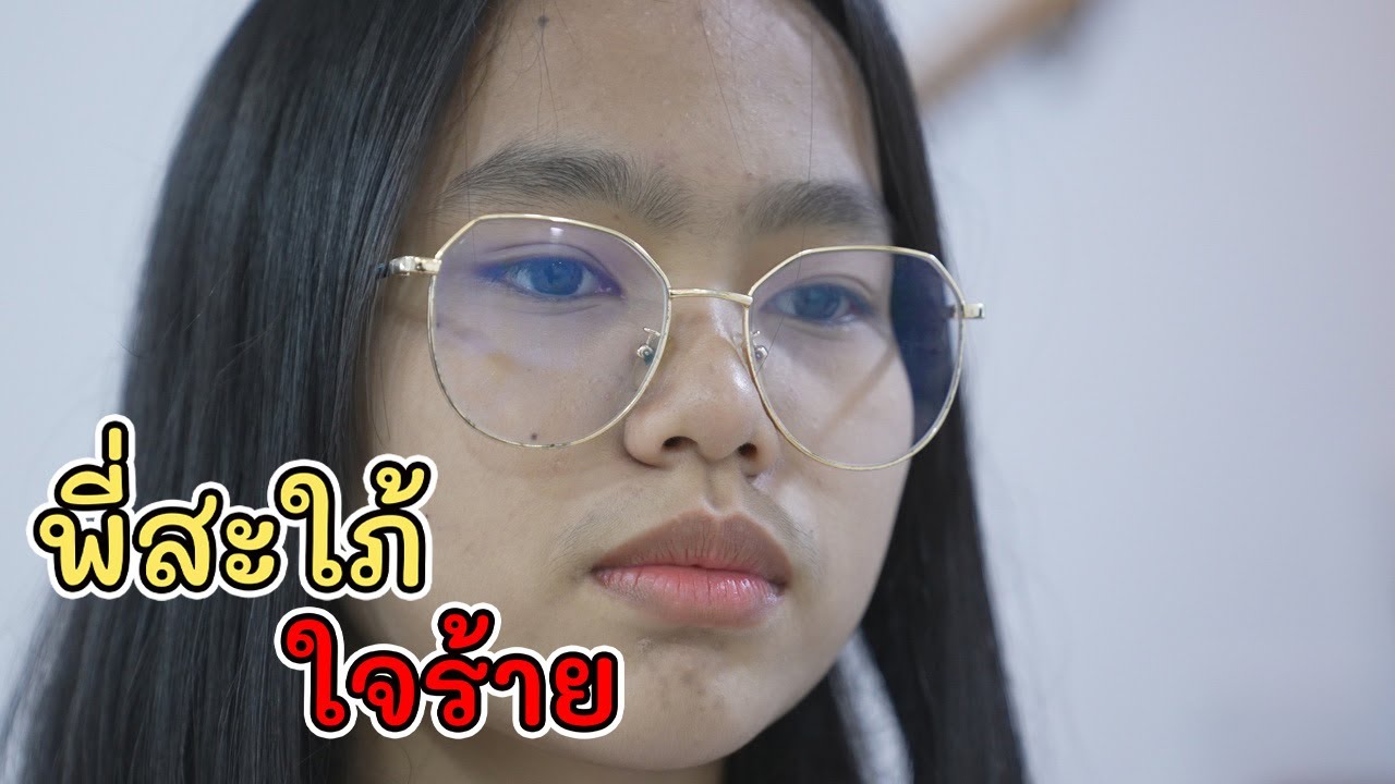 หนังสั้น ใจร้ายเหลือทน พี่สะใภ้ลูกติด I Lovely Kids Thailand