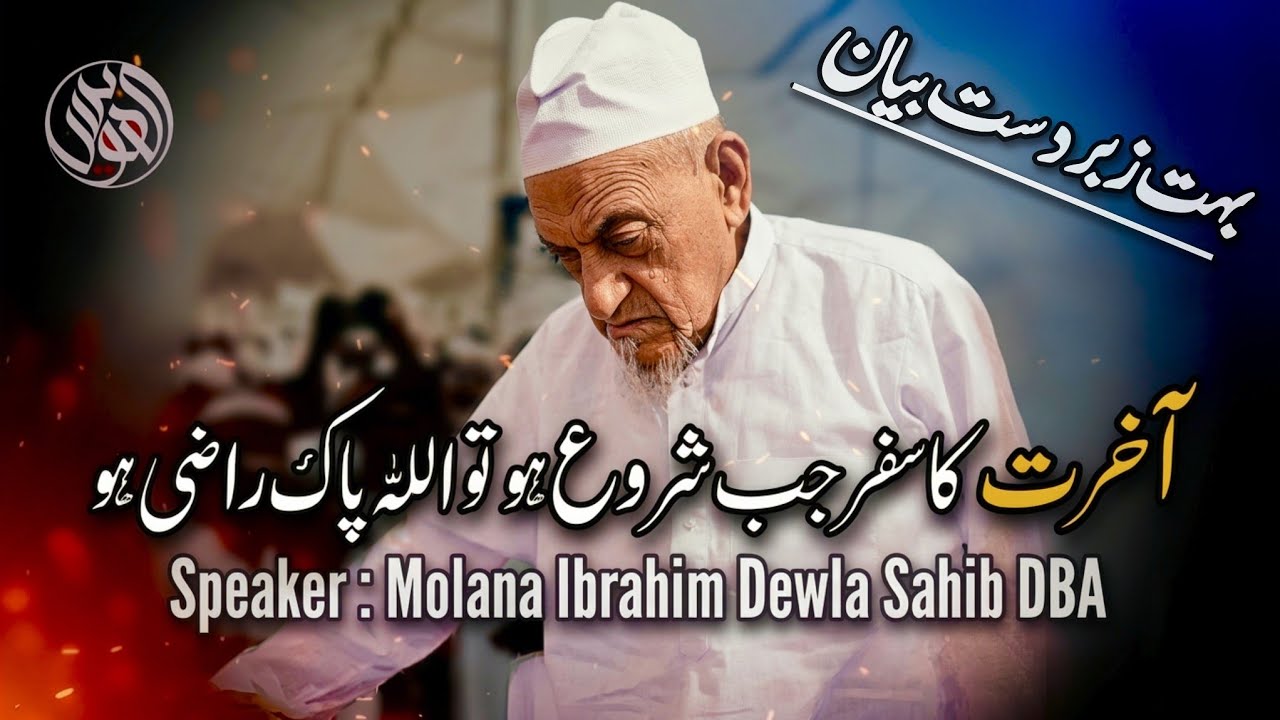 Akhirat Ka Safar Jab Shuru Ho To Allah Pak Razi Ho By Molana Ibrahim Dewla Sahib DBA